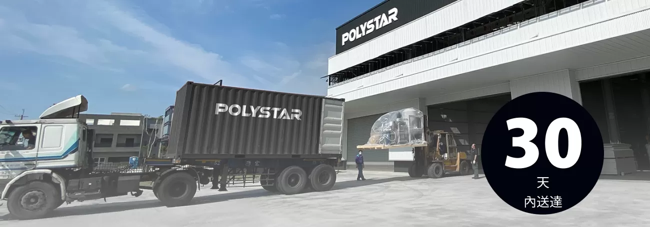 POLYSTAR吹袋機交貨速度快